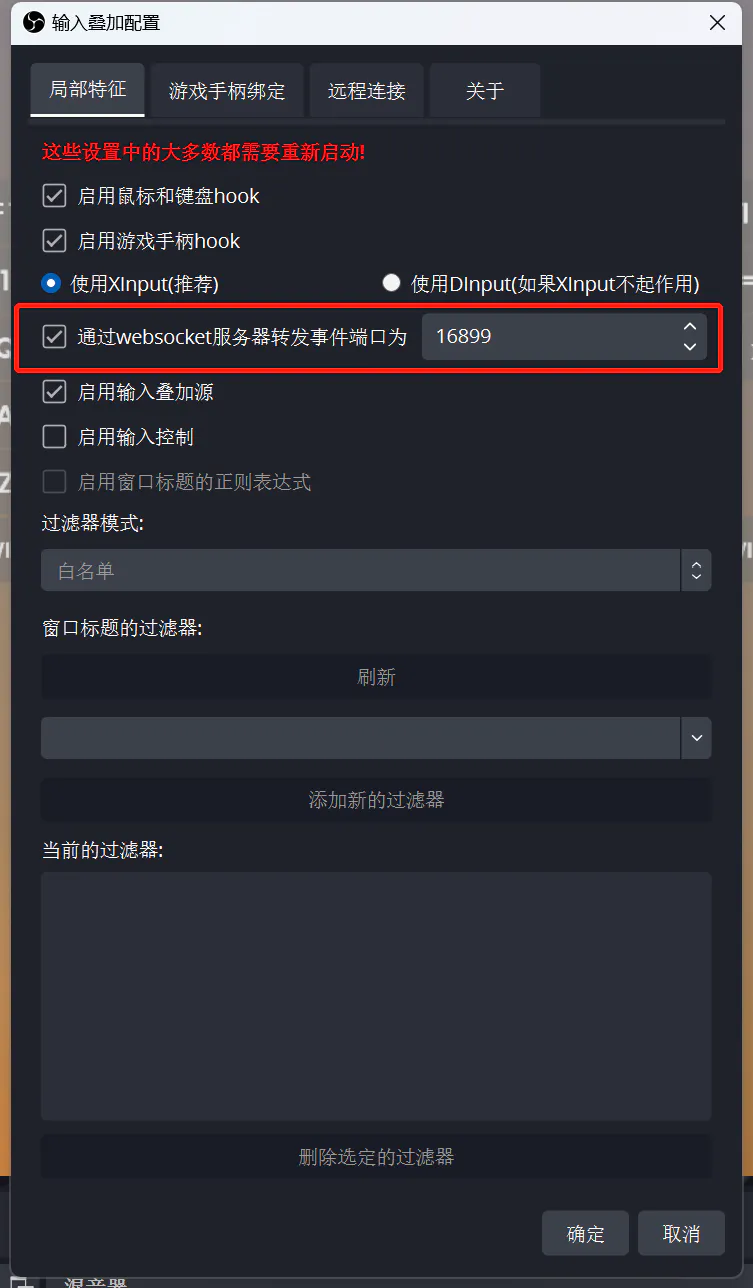 input-overlay 开启 websocket 配置